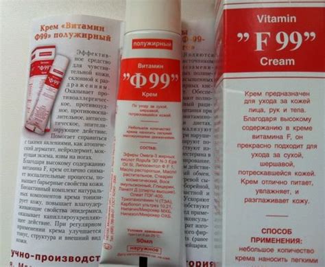 Крем Витамин Ф99 полужирный: инструкция, состав, отзывы врачей