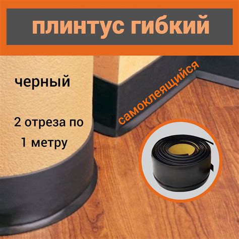 Плинтус 4етыре сезона ПВХ (поливинилхлорид)x15 мм, черный - купить по ...