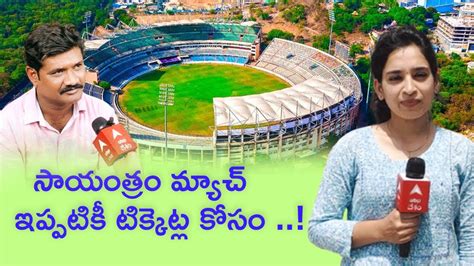 Ind Vs Aus 3rd T20 ఉప్పల్ స్టేడియం బయట క్రికెట్ ఫ్యాన్స్ సందడి Dnn