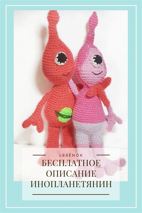 Бесплатное описание вязания инопланетянина. Мастер-класс бесплатно ...