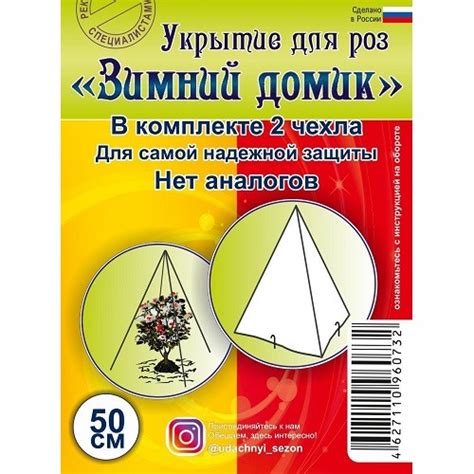 Укрытие для роз "Зимний домик" 50 см купить с доставкой в интернет ...