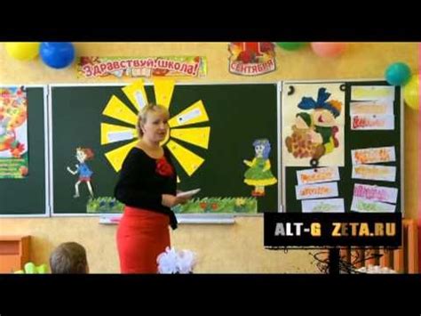 Первый урок у первоклашек Натальи ДУШИНОЙ | Школьные украшения ...