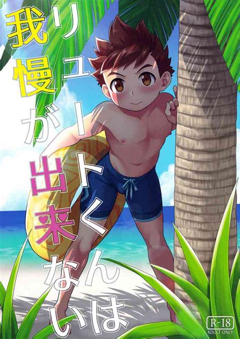 Lute Kun Wa Gaman Ga Dekinai Nhentai Hentai Doujinshi And Manga