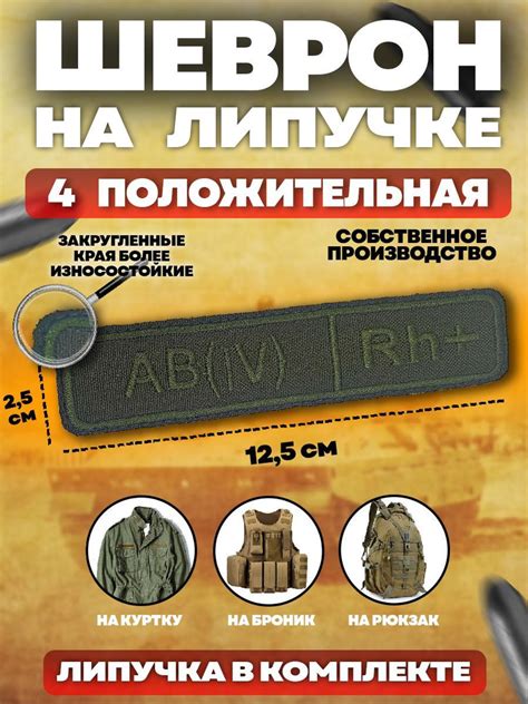 Шеврон Группа крови 4 положительная - купить с доставкой по выгодным ...