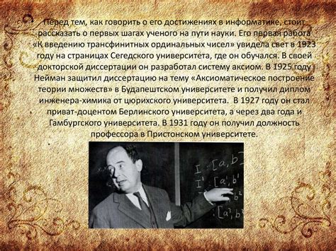 Джон фон Нейман и его вклад в науку - презентация онлайн