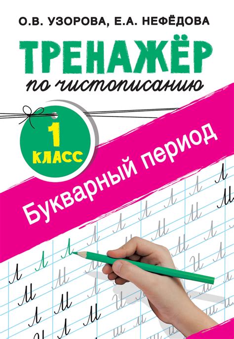Математика чистописание 1 класс образцы и узоры