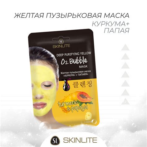 Skinlite Желтая пузырьковая маска "КУРКУМА+ПАПАЙЯ" с фруктовыми ...