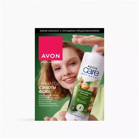 Купить мини-каталог по низкой цене в интернет-магазине Avon