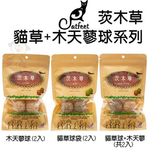 Catfeet茨木草 貓草球木天蓼球袋系列 天然素材 在地生產『寵喵樂旗艦店』 寵物玩具 Yahoo奇摩購物中心