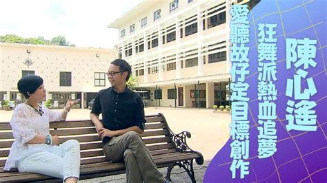 陳心遙拍狂舞派寄語熱血追夢｜讀人類學愛聽故仔 每日定目標一步一創作｜除煙燒烤爐室內韓燒冇難度｜好在一個人 黎芷珊 譚玉瑛 Patrick