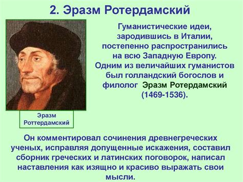 Великие гуманисты Европы - презентация онлайн