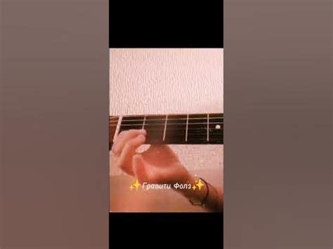 Мелодия из "Гравити Фолз" на гитаре - YouTube