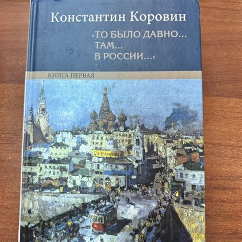 "То было давно.. там... в России...":Воспоминания , рассказы, письма. В ...