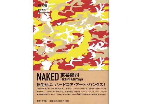 NAKED 東谷隆司 典藏ARTouch