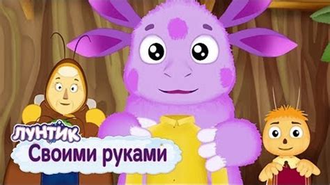 Своими руками 🙌 Лунтик 🙌 Сборник мультфильмов 2019
