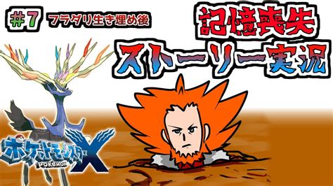 【ポケモンXY】#7 実質初見ストーリー実況【Vtuber】 - YouTube