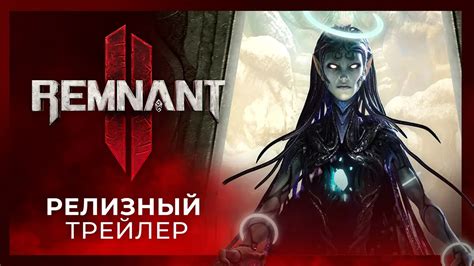 Материалы| Remnant II