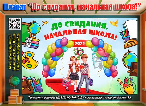 Плакат (баннер) «До свидания, начальная школа!» — Шаблоны для печати