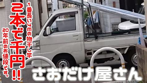 【たけや～さおだけ～】さおだけ屋さん（京都府宇治市）（2020/07/12） - YouTube