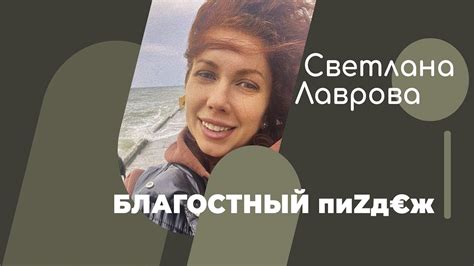 ШКОЛА АВТОНОМИИ | Благостный пиZд€ж - YouTube