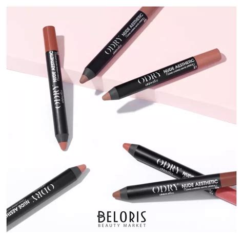Помада карандаш для губ NUDE AESTHETIC Odry cosmetic 1000732725 купить от 351 руб в каталоге