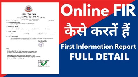 Online FIR Kaise Karein How To Register FIR Online From Home FULL