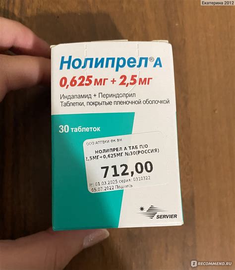 Антигипертензивный препарат Les Laboratoires Servier Нолипрел А ...