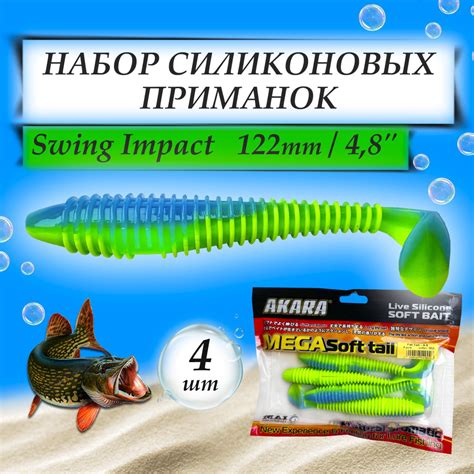 Набор силиконовых приманок Fat Tail (Swing Impact) - 4 шт. - 122мм (4.8 ...