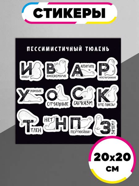 Стикеры самоклеющиеся Грустный Тюлень купить по выгодной цене в ...