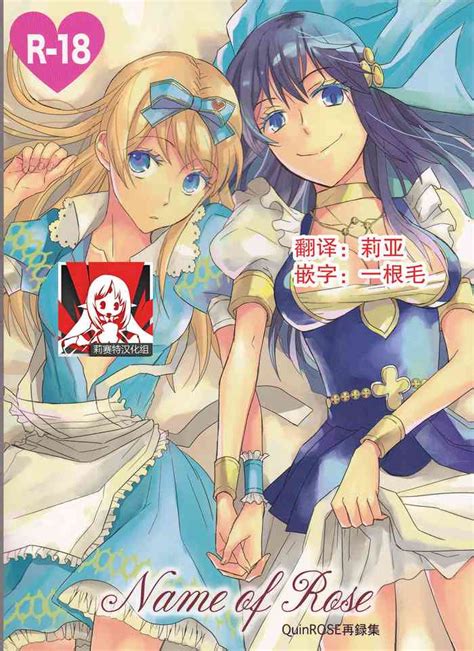 Name Of Rose Nhentai Hentai Doujinshi And Manga