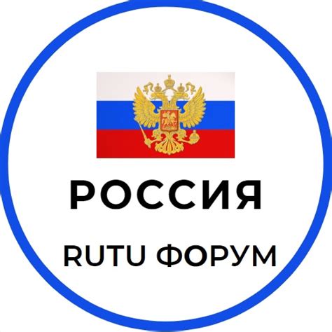 Россия RuTu форум 2024 | ВКонтакте