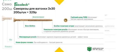 Саморезы Гвоздек для вагонки 3х30 200шт купить в Ангарске | Товары для ...