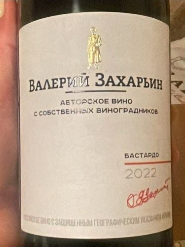 Valery Zakharyin Валерий Захарьин Бастардо Bastardo Vivino US