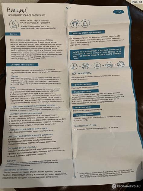 Ополаскиватель для полости рта ЗАО «Лаборатория ЭМАНСИ» Висцид ...