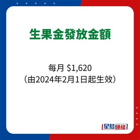 生果金／长生津2024｜长者生活津贴高龄津贴最新金额！申请资格年龄要求离港限制所需文件一文睇清！ 星岛日报