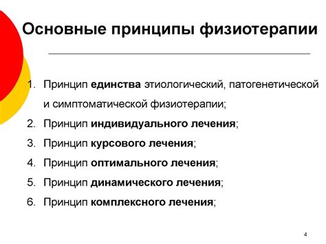Основы физиотерапии - презентация онлайн