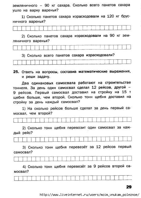 Математический тренажер 4 класс. Обсуждение на LiveInternet ...