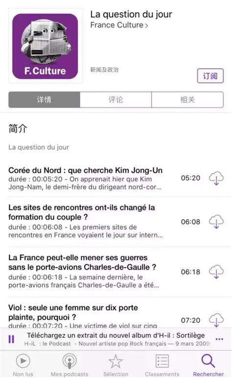 有哪些特别值得推荐的podcast法语类节目？ 知乎