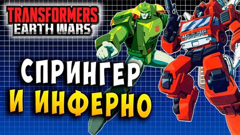 КРИСТАЛЛЫ! СПРИНГЕР И ИНФЕРНО! Трансформеры Войны на Земле Transformers ...