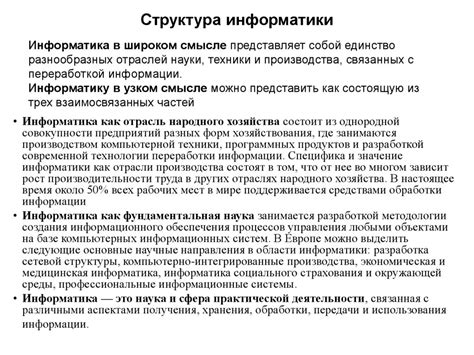 Информатика. Базовые понятия и определения. Лекция 1 - презентация онлайн