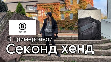 В ПРИМЕРОЧНОЙ СЕКОНД ХЕНД MARKTHAUS ГЕРМАНИЯ! НАШЛИ ВАУ одежду для ЗИМЫ ...