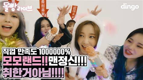 몰빵라이브 모모랜드 MOMOLAND Im So Hot 암쏘핫 Jackpot Liveㅣ K YouTube