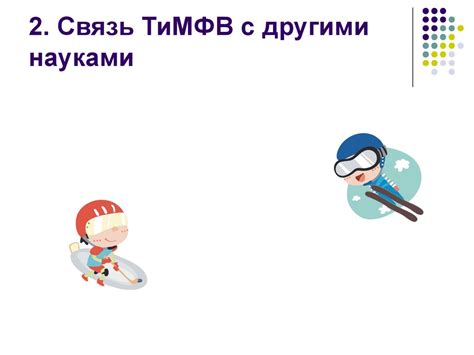 Теория и методика физического воспитания, как наука - презентация онлайн