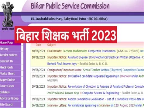 Bihar Bpsc School Teacher Tre Exam Omr Sheet Released Bpsc Tre