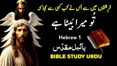 Hebrews Chapter 1 Bible Study In Urdu Exploring The Majesty Of