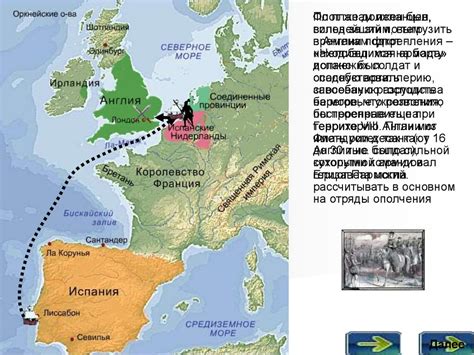 Непобедимая Армада - презентация онлайн