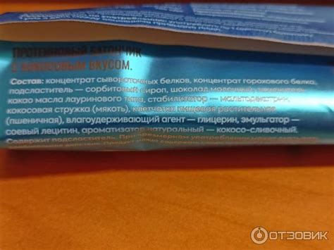 Отзыв о Протеиновый батончиков Goodies Кокос | Заряд бодрости в упаковке
