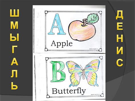 Алфавитная книжка by Любовь Кондик - Issuu