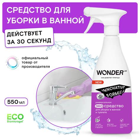 Характеристики WONDER LAB Средство для уборки в ванной и туалете ЭКО ...