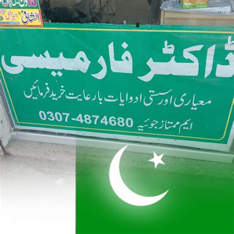 doctor pharmacy hafizwala hafizwala